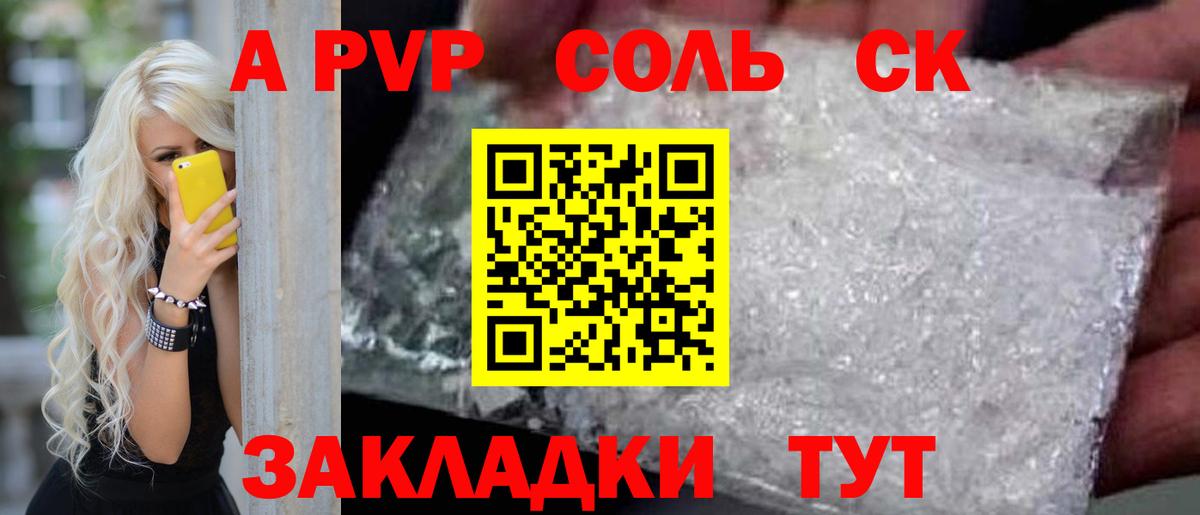 А ПВП мука  где купить   Вход с VPN  A PVP VHQ  Азов  A-PVP Соль 