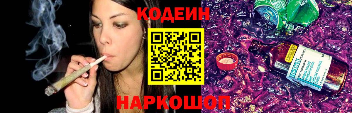 где можно купить наркотик  Вход с VPN  Codein напиток Lean (лин)  Азов  Кодеин напиток Lean (лин) 
