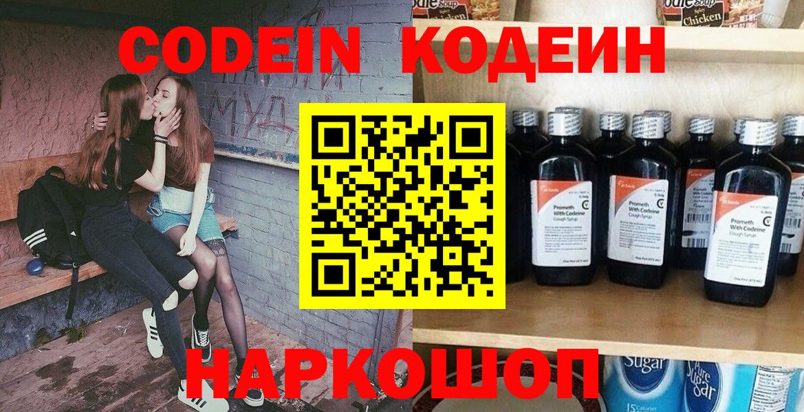 Кодеиновый сироп Lean напиток Lean (лин) Азов