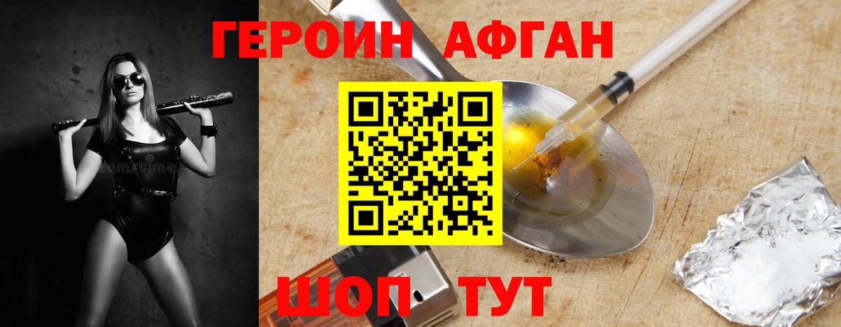 Героин VHQ Азов