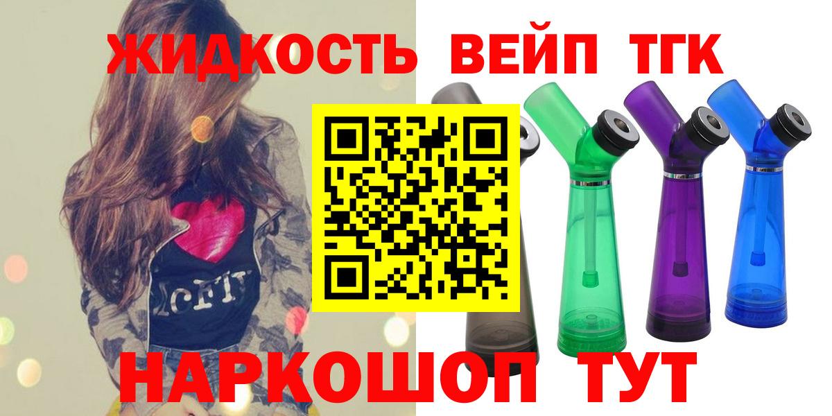 ТГК жижа  Дистиллят ТГК вейп  Азов  Вход с VPN 