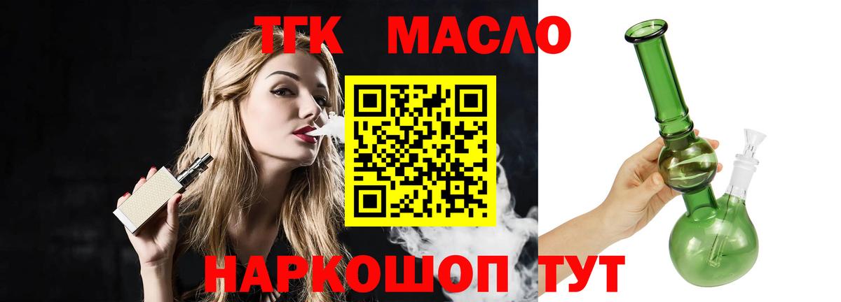 ТГК THC oil Азов